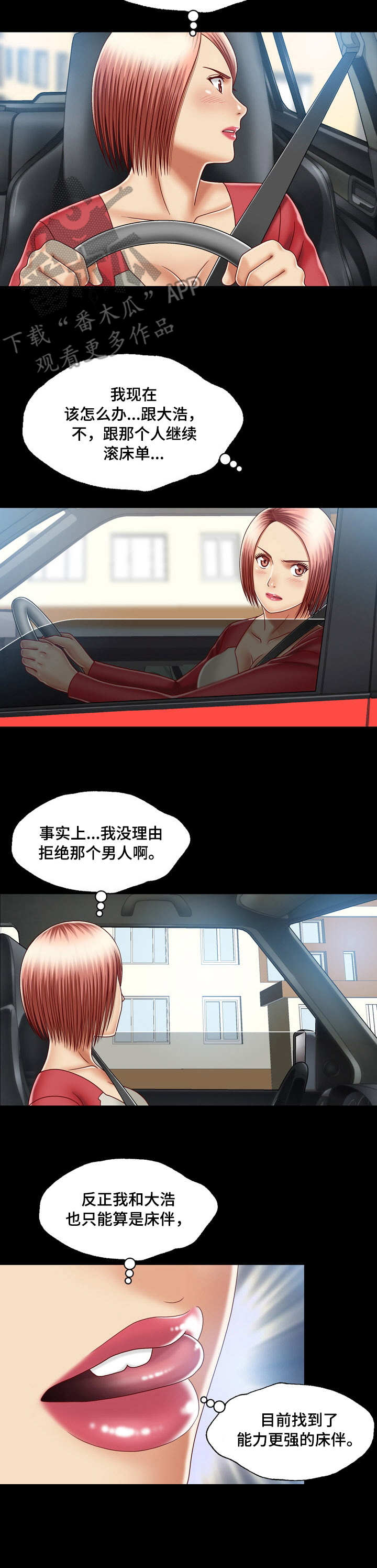 假冒夫婿漫画,第18章： 消息1图