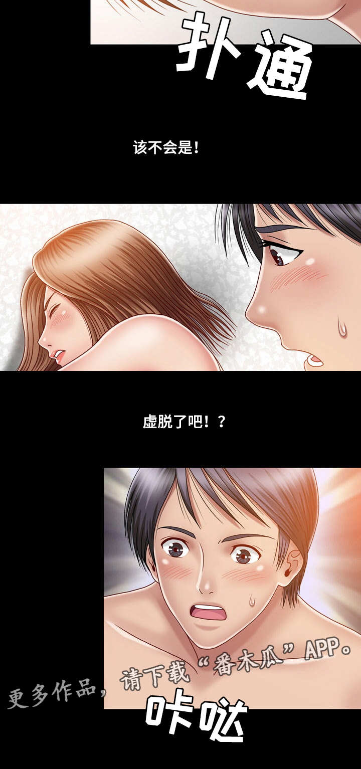 假冒夫婿漫画,第11章：痴迷5图
