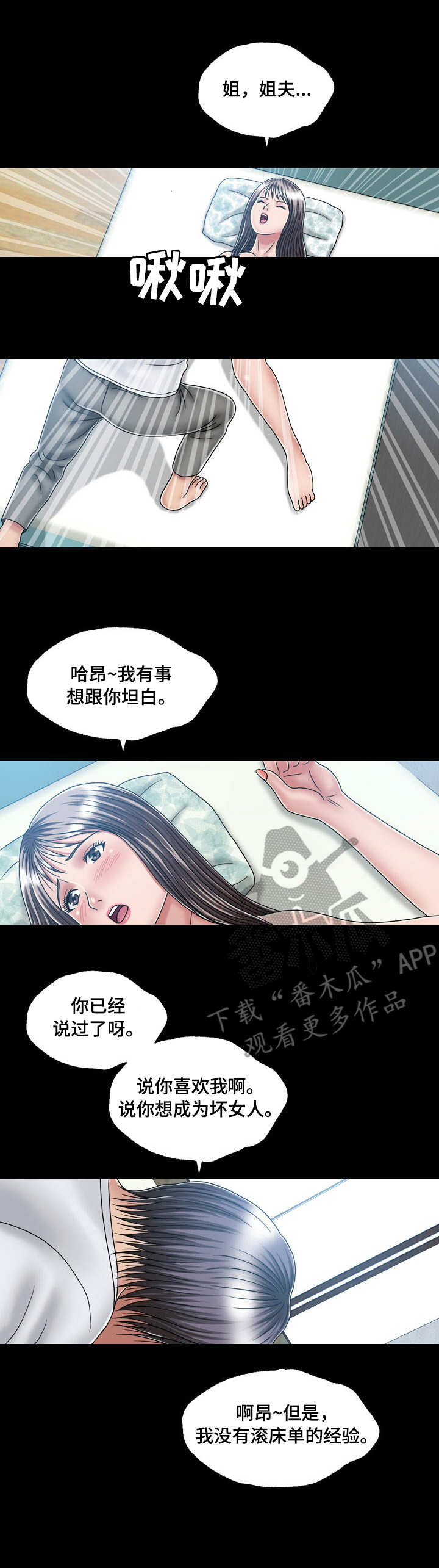 假冒夫婿漫画,第28章：第一次4图