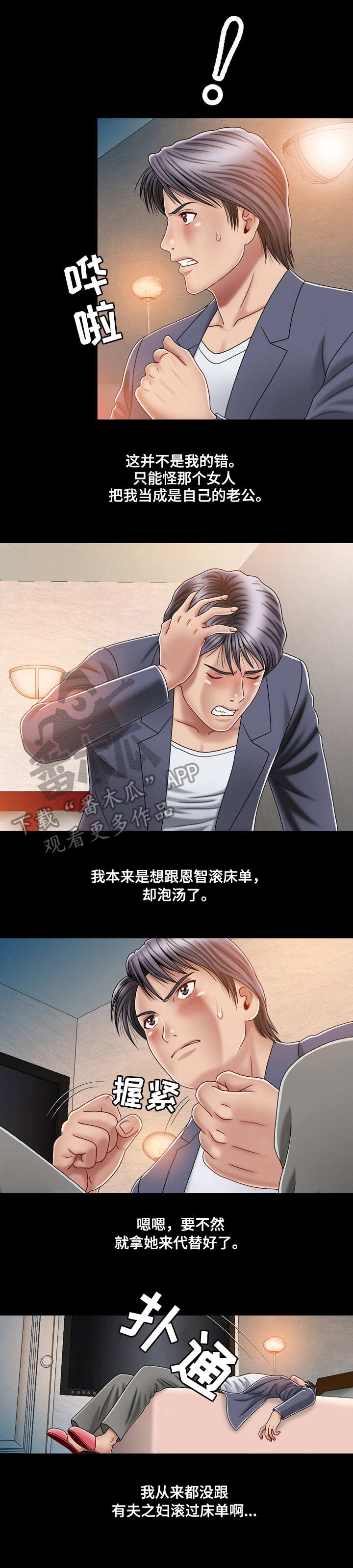 假冒夫婿漫画,第4章：期待5图