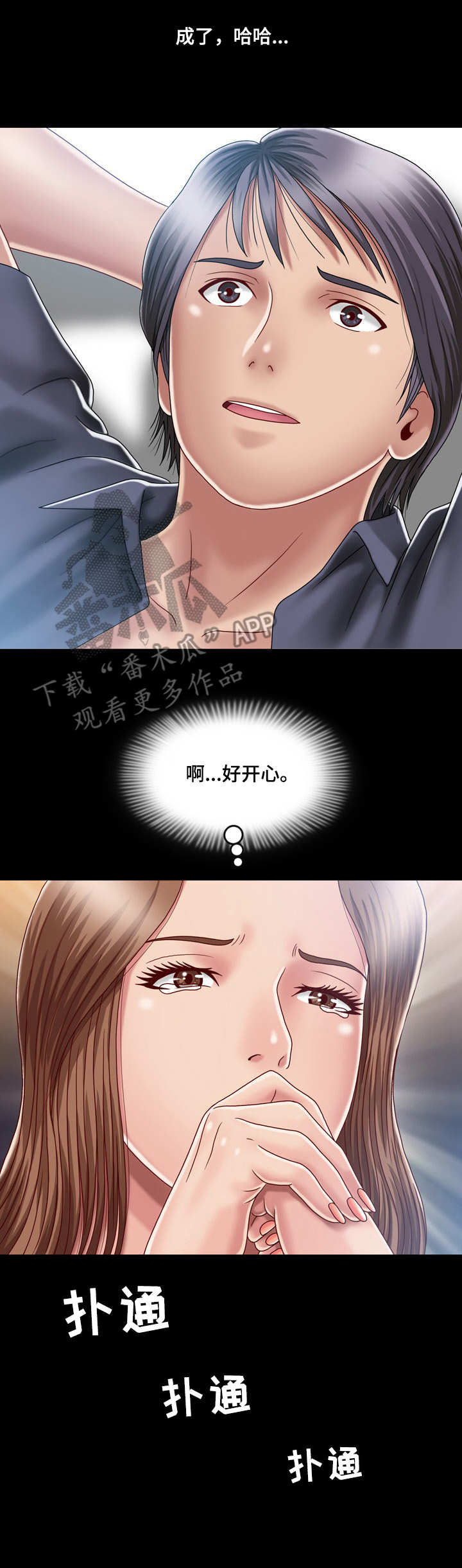 假冒夫婿漫画,第9章：尴尬2图