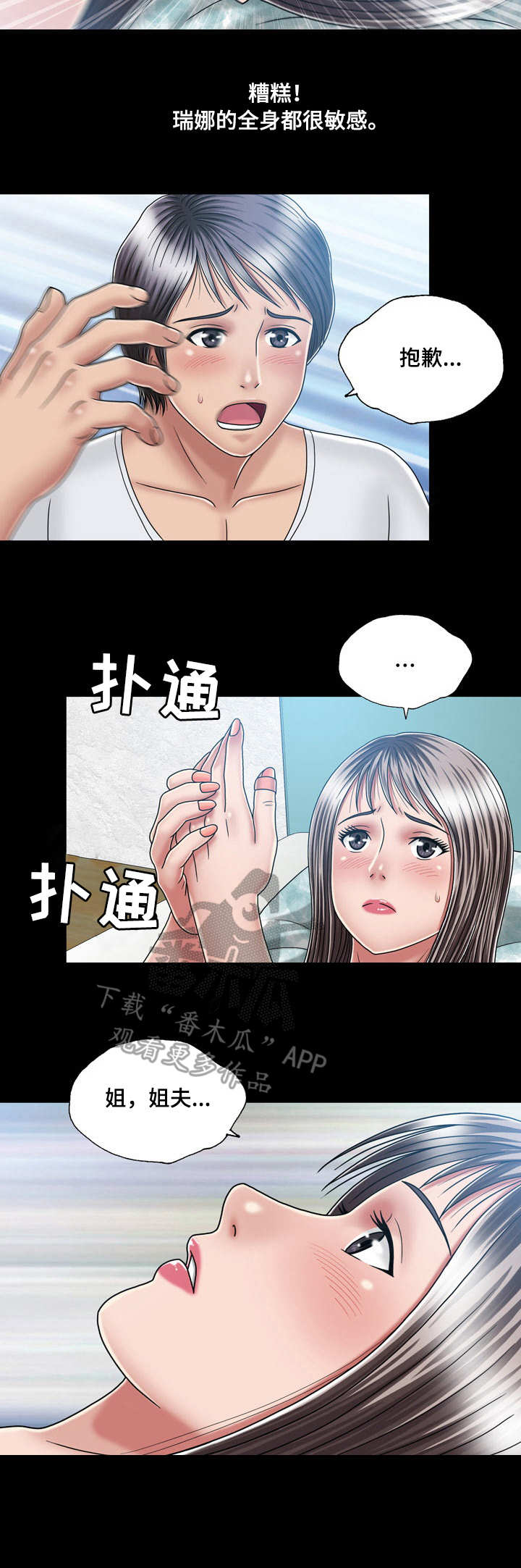 假冒夫婿漫画,第27章：醉倒2图