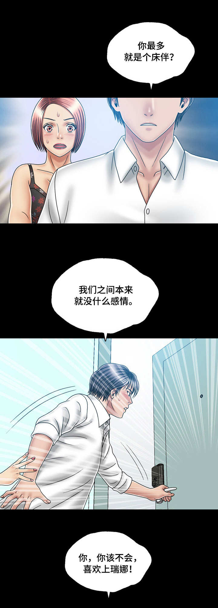 假冒夫婿漫画,第44章：表白1图