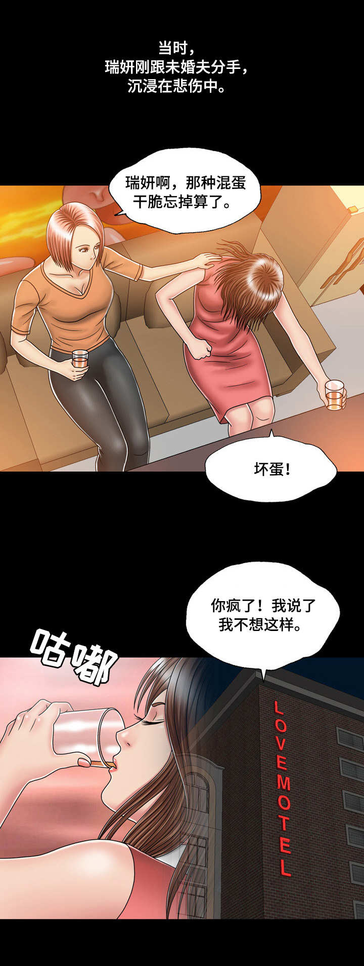 假冒夫婿漫画,第32章：渣男1图