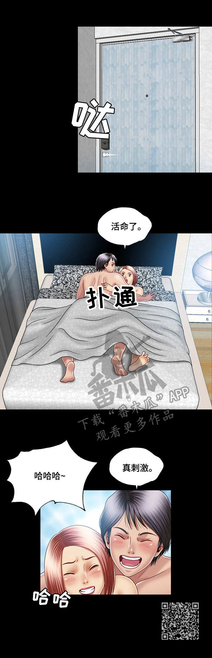 假冒夫婿漫画,第17章：危机3图