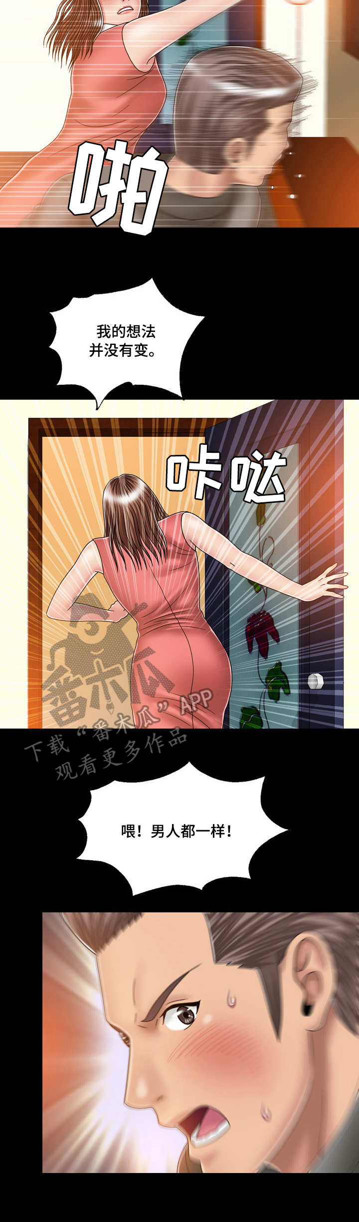 假冒夫婿漫画,第32章：渣男5图