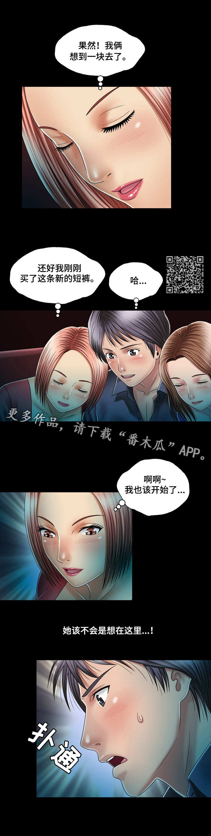 假冒夫婿漫画,第23章：看电影1图