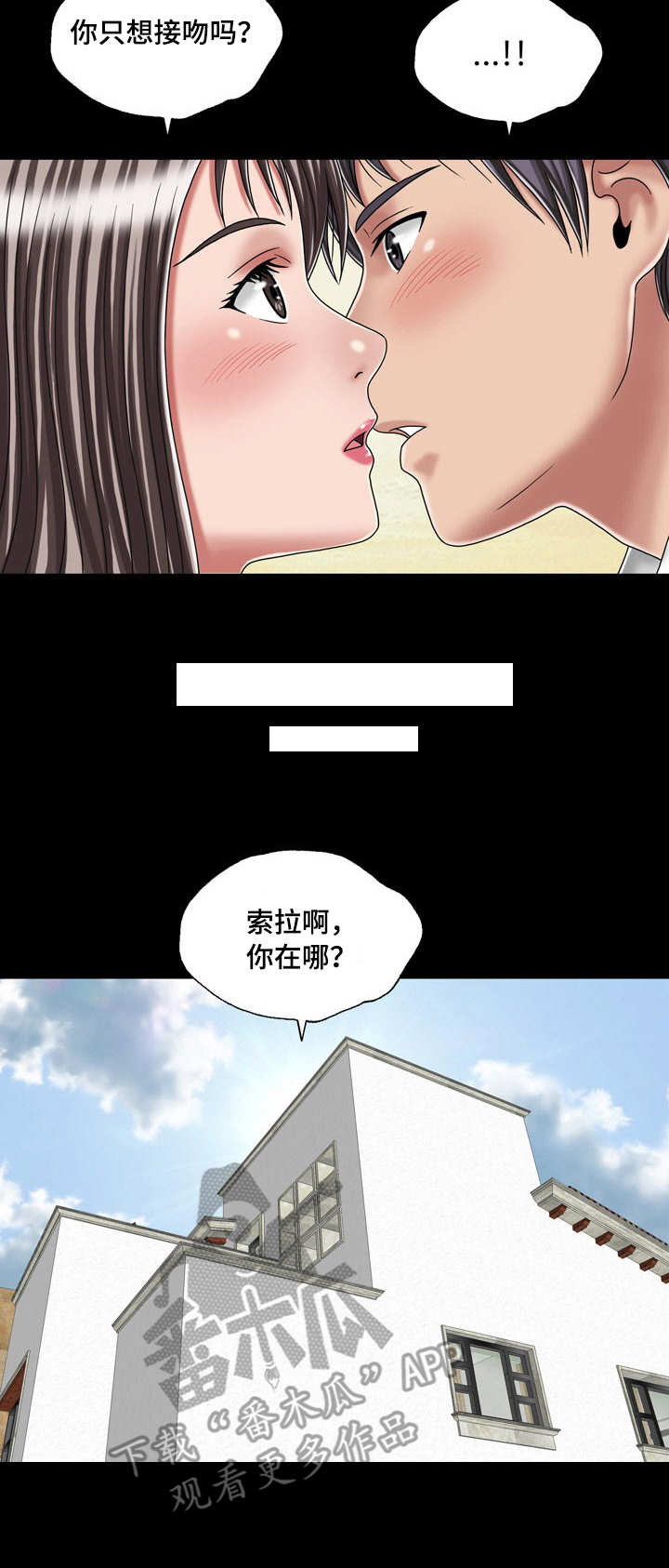 假冒夫婿漫画,第45章：初体验（完结）4图