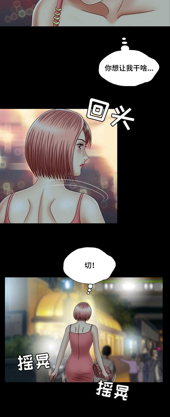 假冒夫婿漫画,第3章：旅馆2图