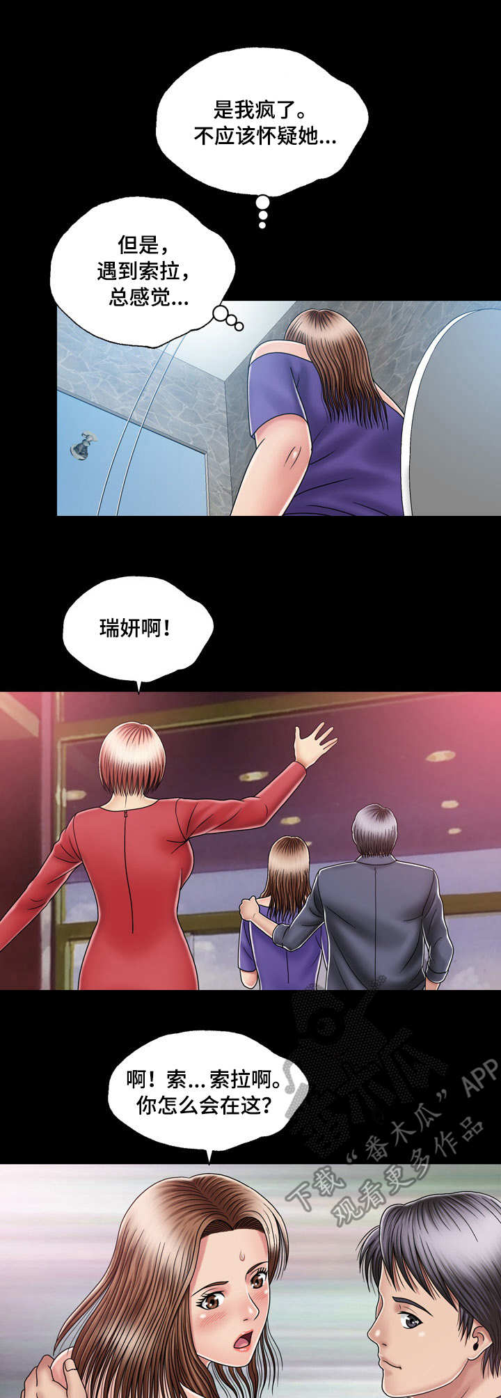 假冒夫婿漫画,第24章：疑心4图