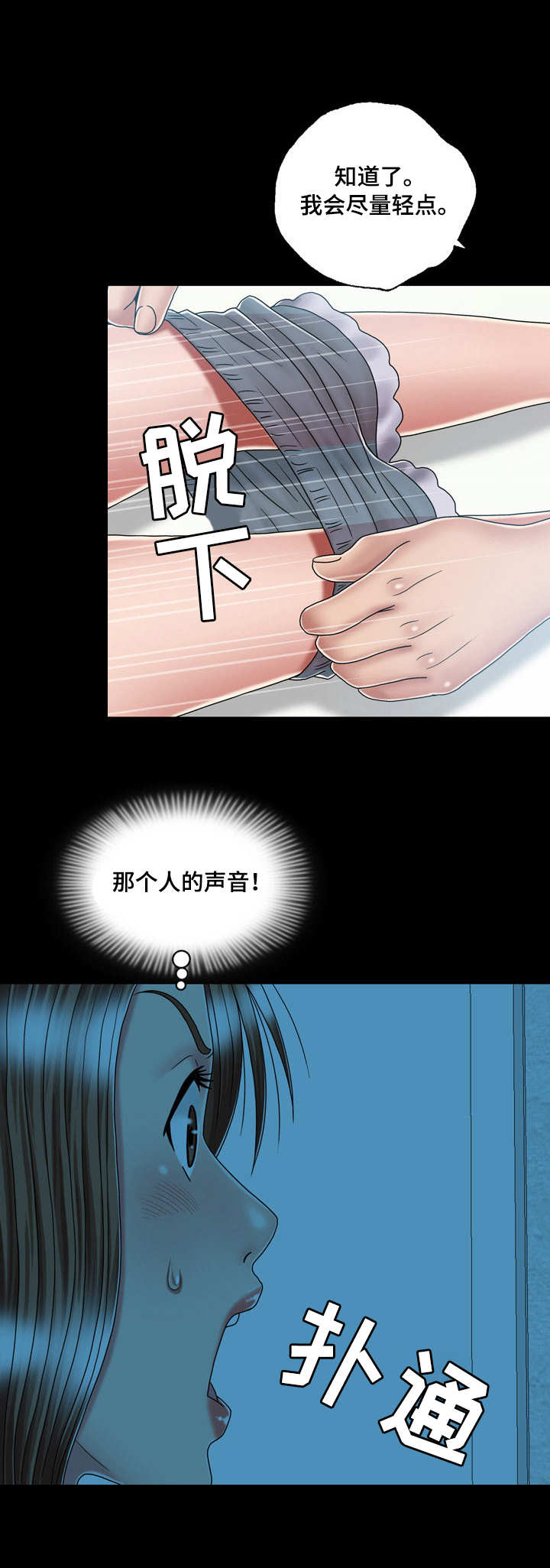 假冒夫婿漫画,第29章：解释1图