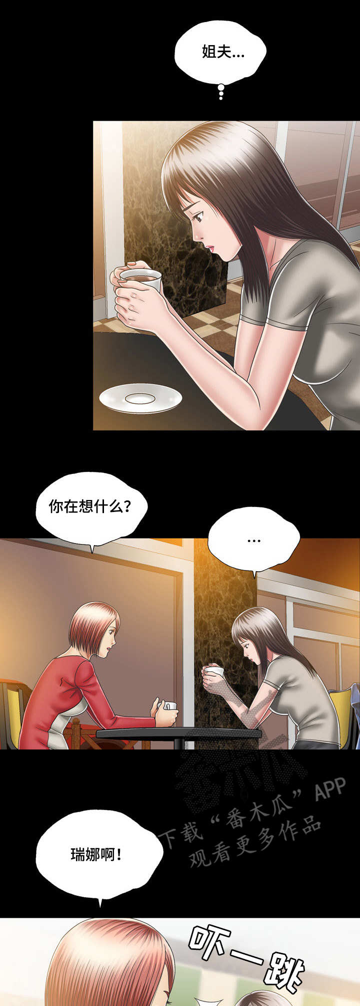 假冒夫婿漫画,第20章：偷看2图