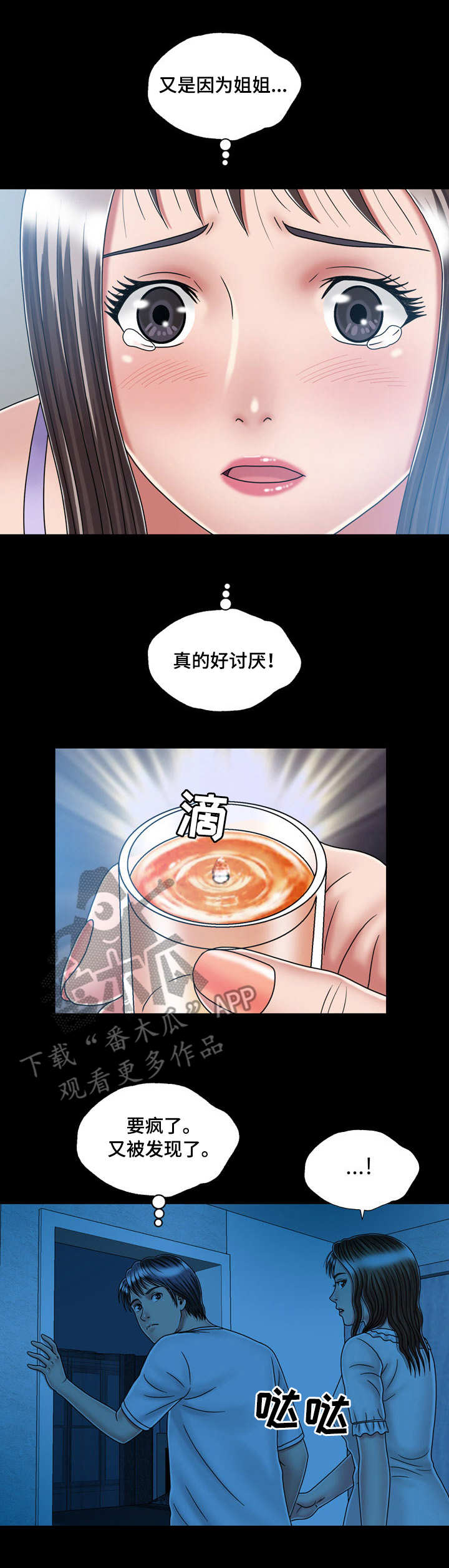 假冒夫婿漫画,第29章：解释5图