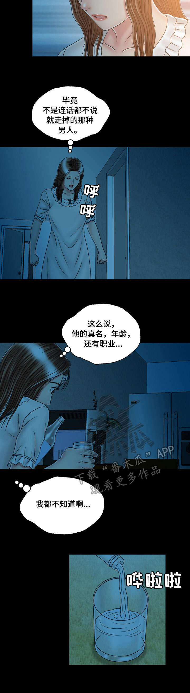 假冒夫婿漫画,第28章：第一次3图