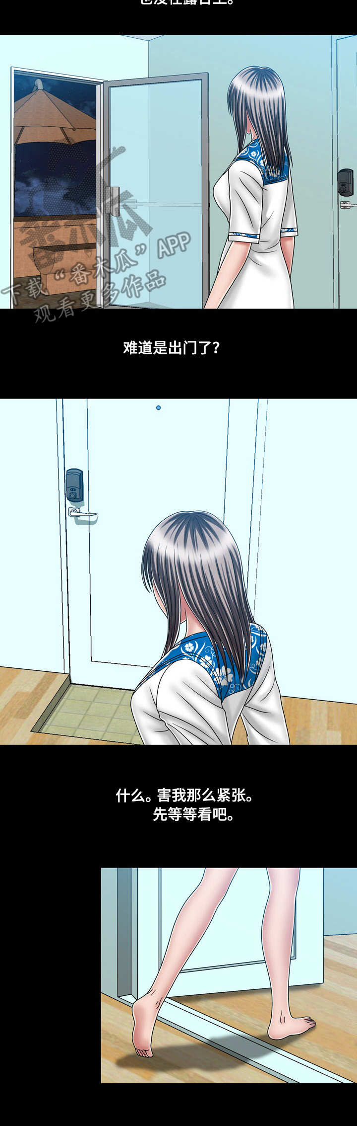 假冒夫婿漫画,第40章：紧张1图