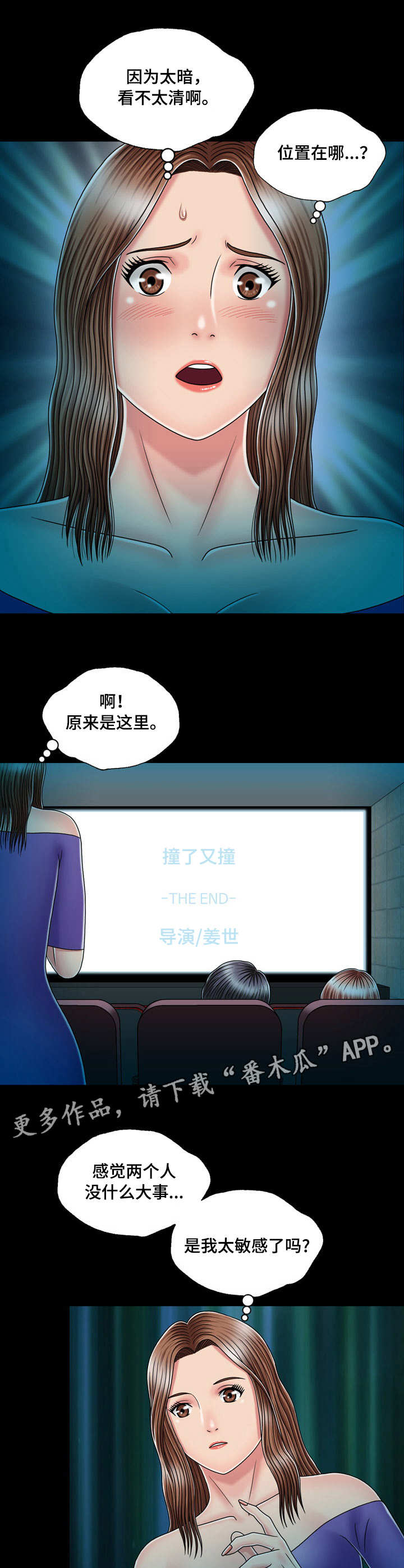 假冒夫婿漫画,第25章：电灯泡1图