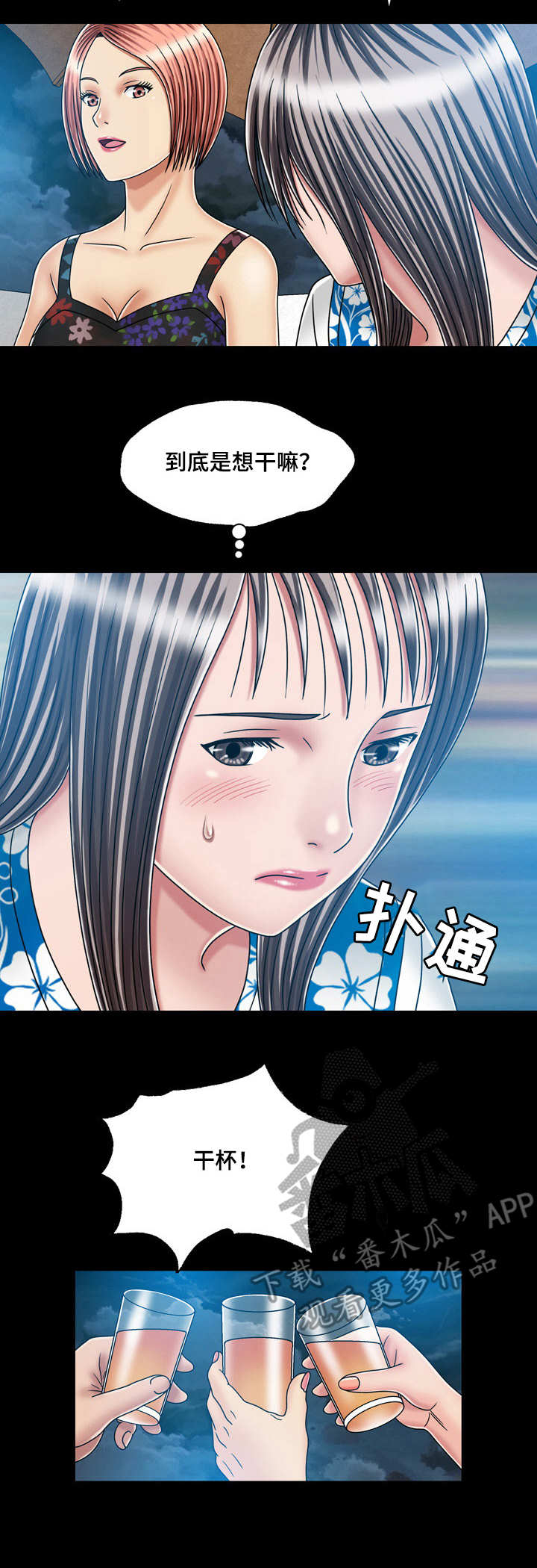 假冒夫婿漫画,第38章：喝多了2图