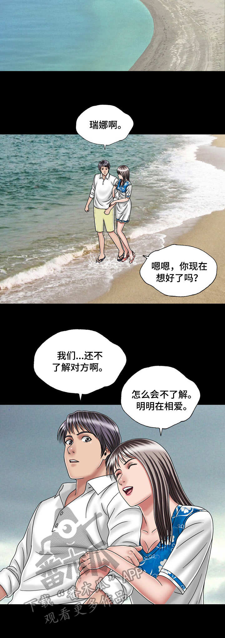 假冒夫婿漫画,第45章：初体验（完结）3图