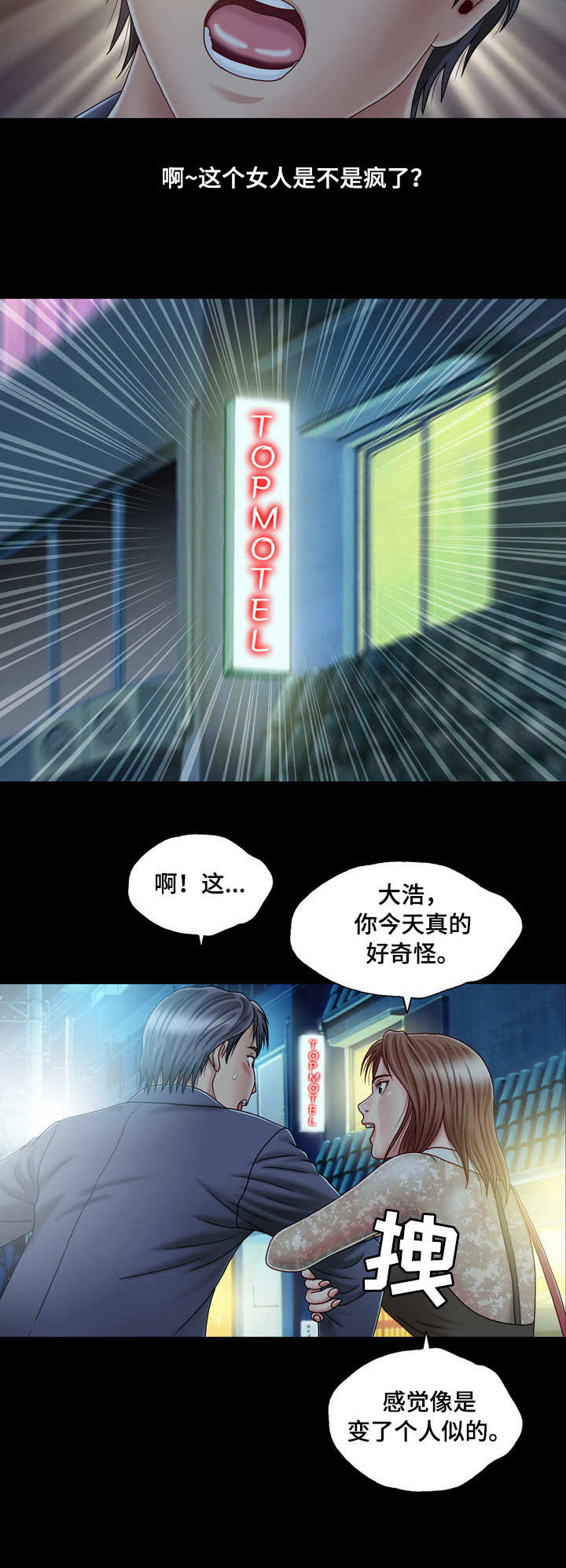 假冒夫婿漫画,第3章：旅馆4图