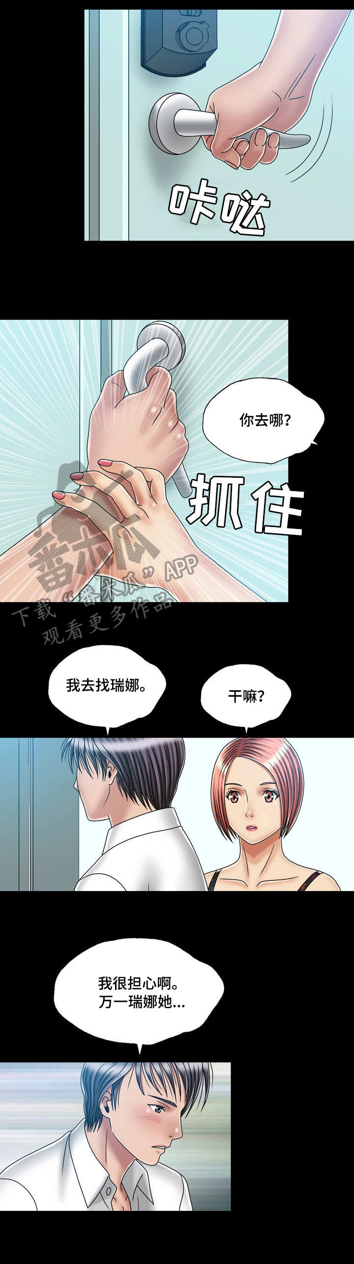 假冒夫婿漫画,第43章：奔溃5图