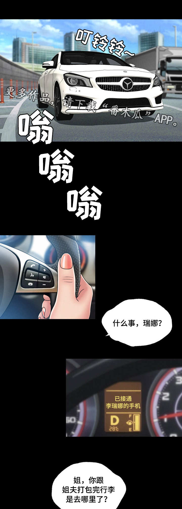 假冒夫婿漫画,第30章：跑路5图
