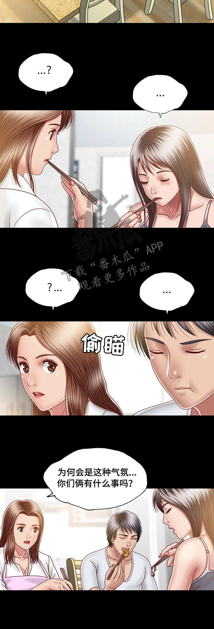假冒夫婿漫画,第14章：心中有鬼5图