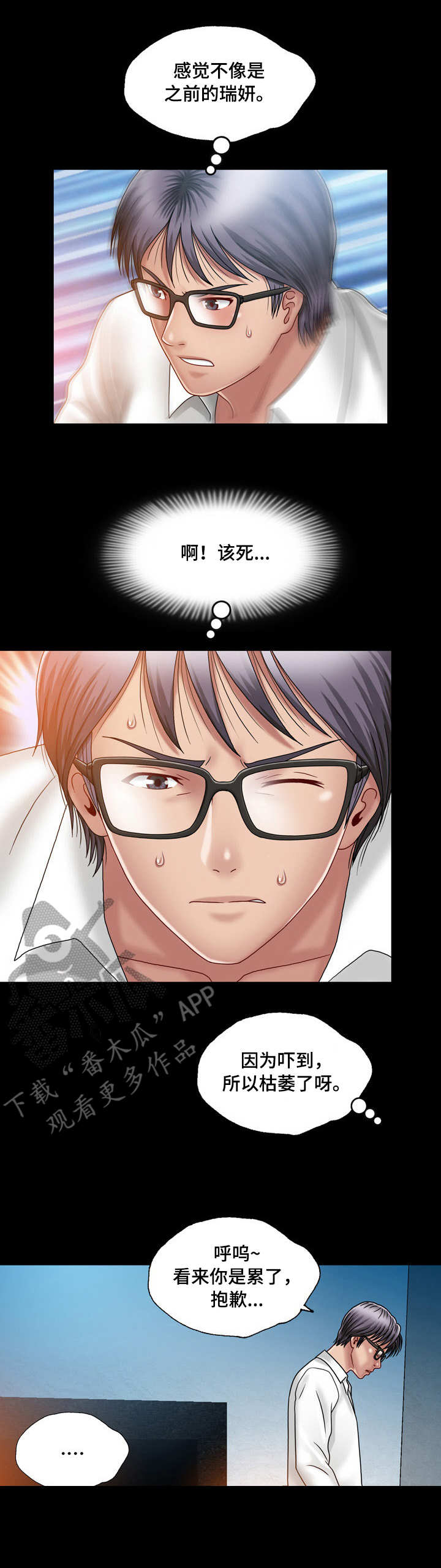 假冒夫婿漫画,第8章：朝思暮想1图