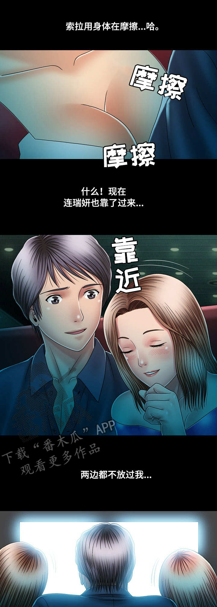 假冒夫婿漫画,第23章：看电影3图