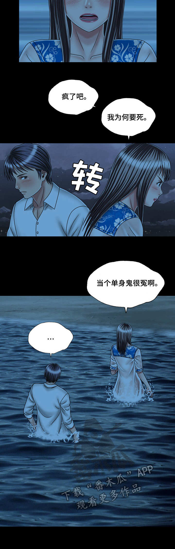 假冒夫婿漫画,第44章：表白5图