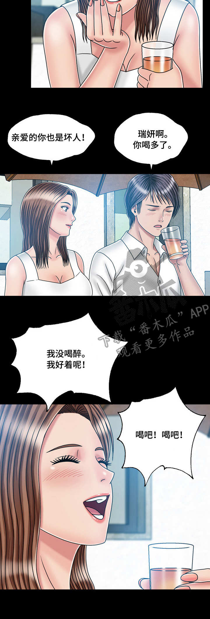假冒夫婿漫画,第38章：喝多了5图