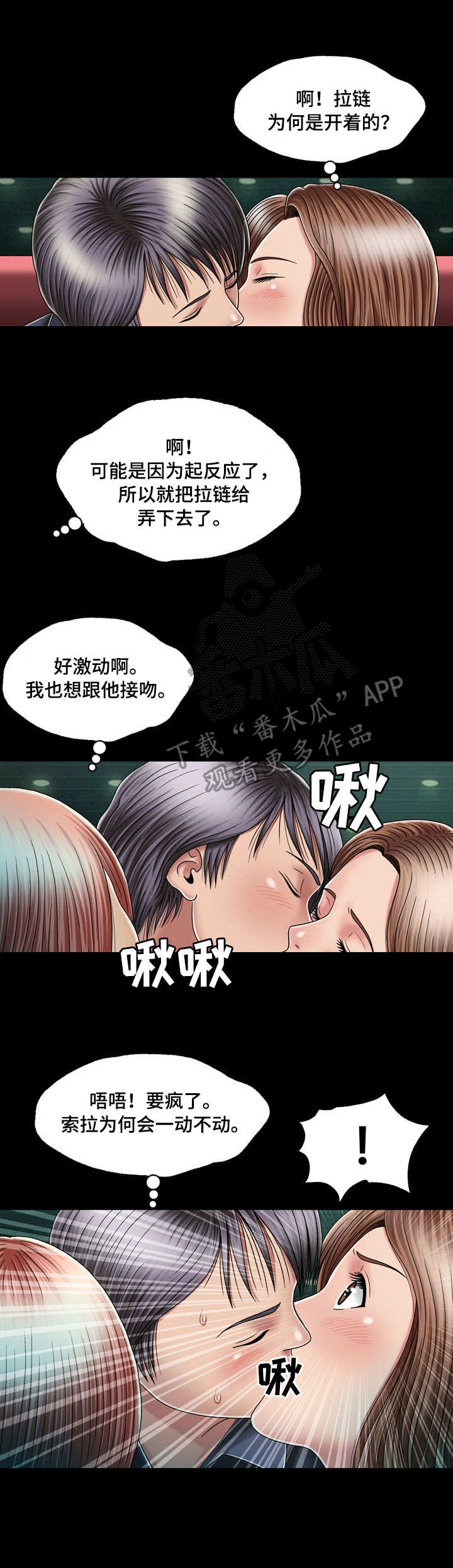 假冒夫婿漫画,第24章：疑心1图