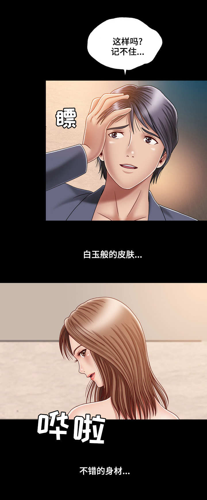 假冒夫婿漫画,第4章：期待3图