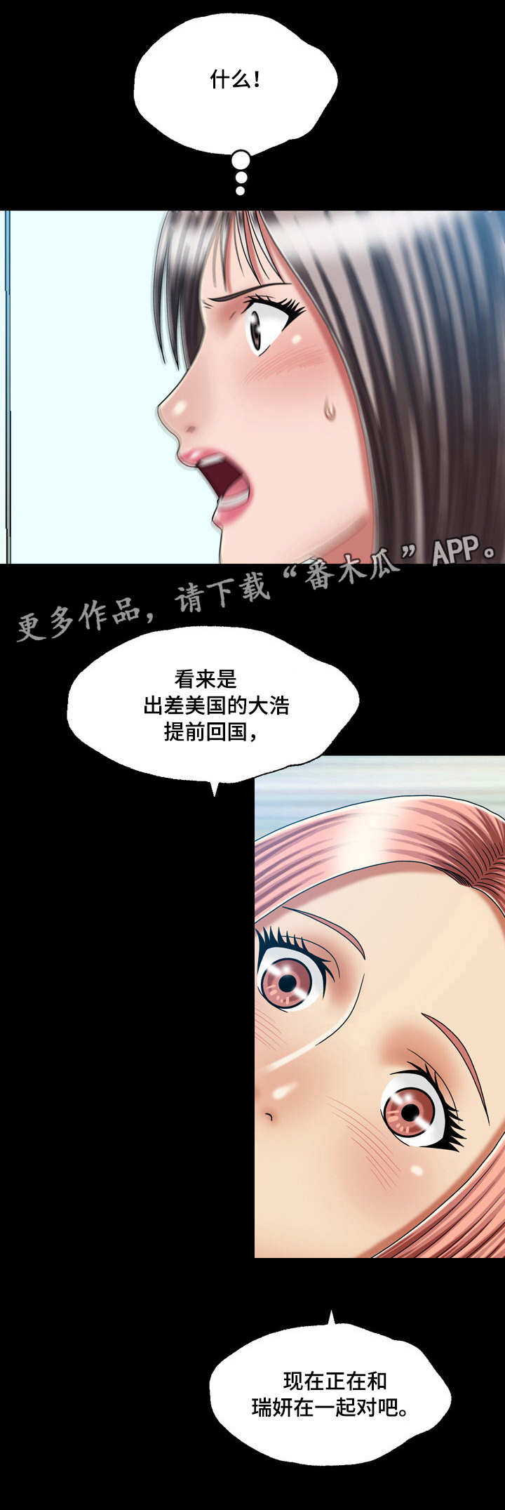 假冒夫婿漫画,第42章：坦白5图