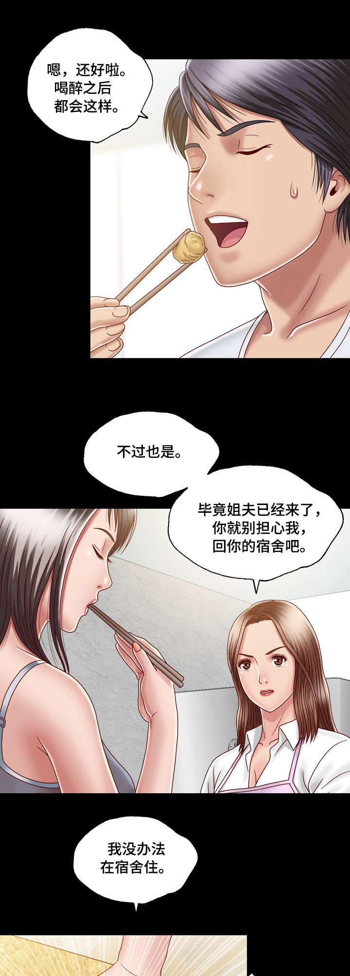 假冒夫婿漫画,第14章：心中有鬼5图