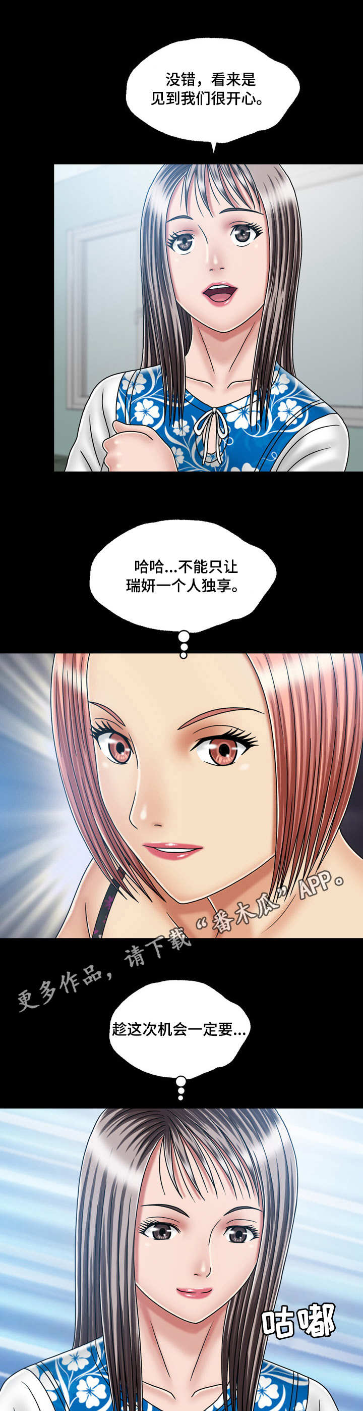 假冒夫婿漫画,第35章：决心3图