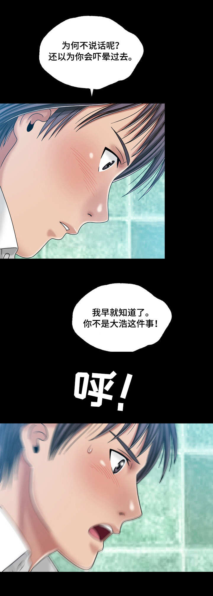 假冒夫婿漫画,第42章：坦白4图