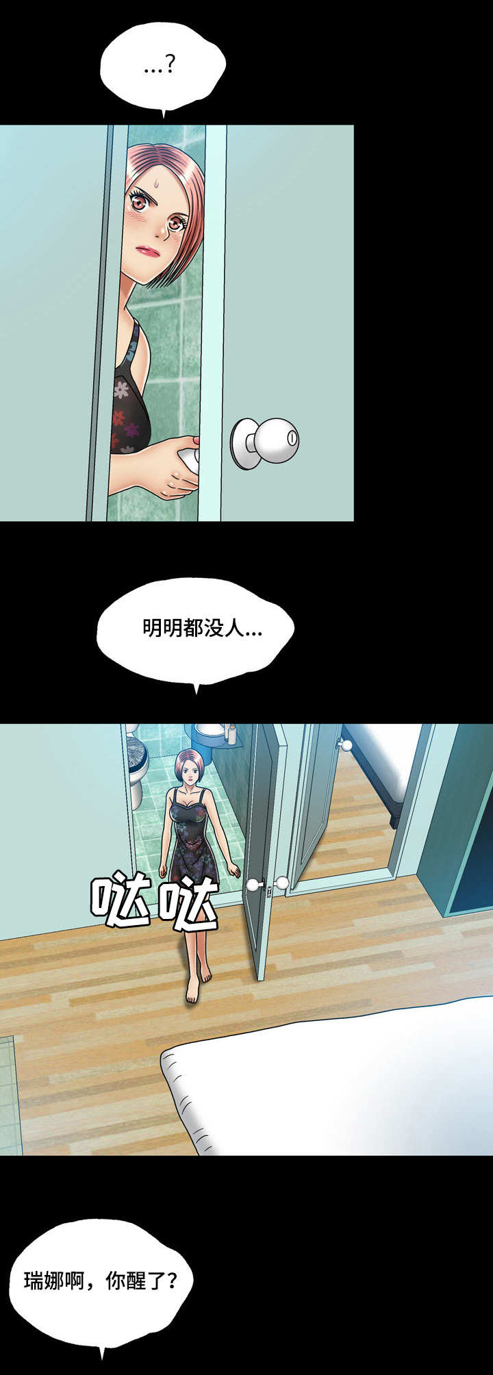 假冒夫婿漫画,第43章：奔溃2图