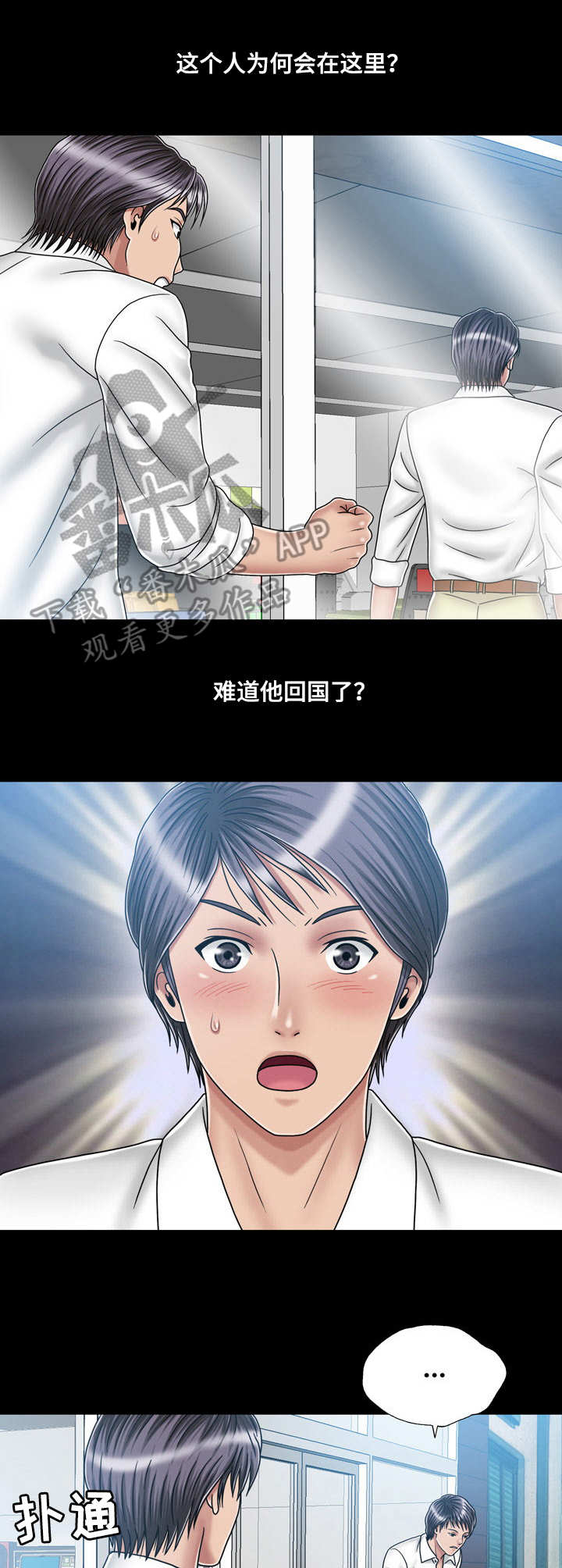 假冒夫婿漫画,第36章：镜子2图