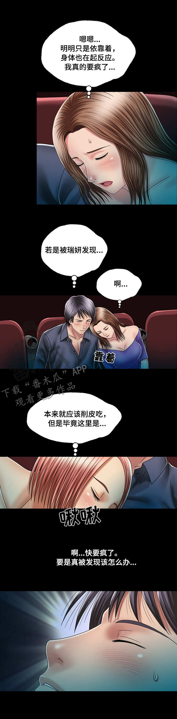 假冒夫婿漫画,第23章：看电影2图