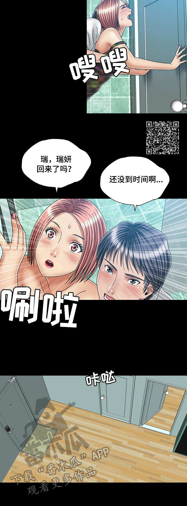 假冒夫婿漫画,第43章：奔溃1图