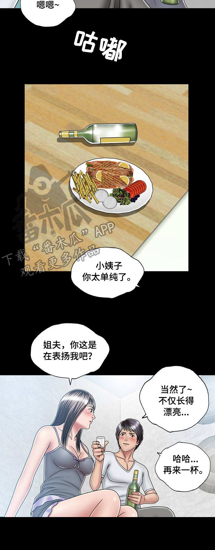假冒夫婿漫画,第26章：喝酒5图