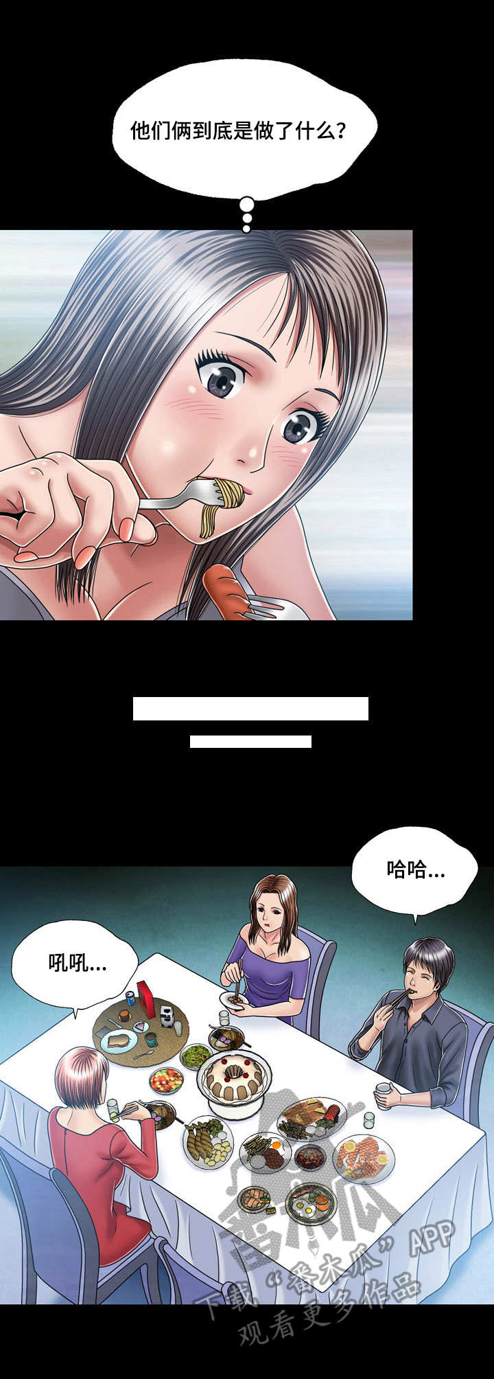 假冒夫婿漫画,第25章：电灯泡3图