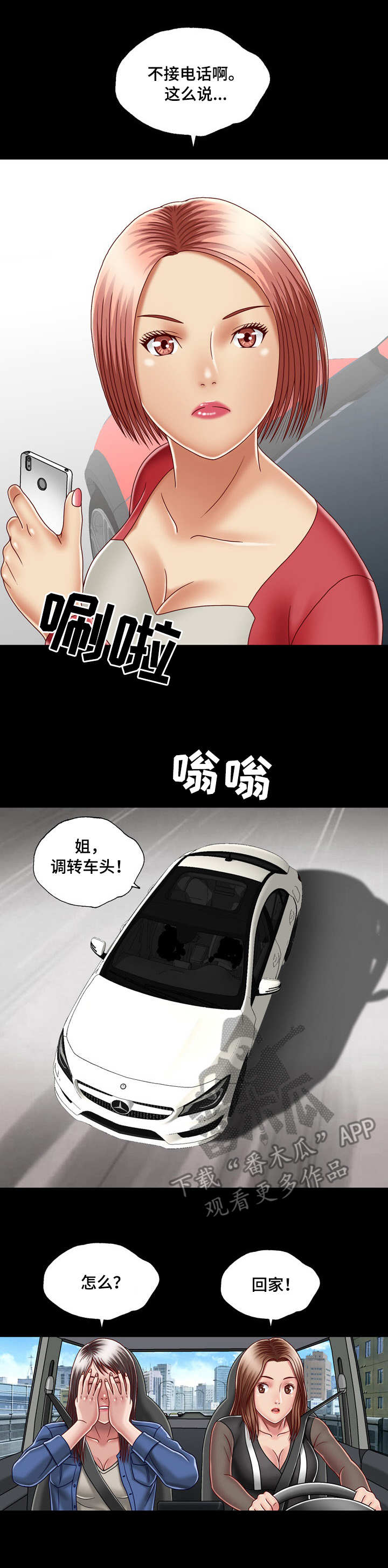 假冒夫婿漫画,第15章：大门密码5图