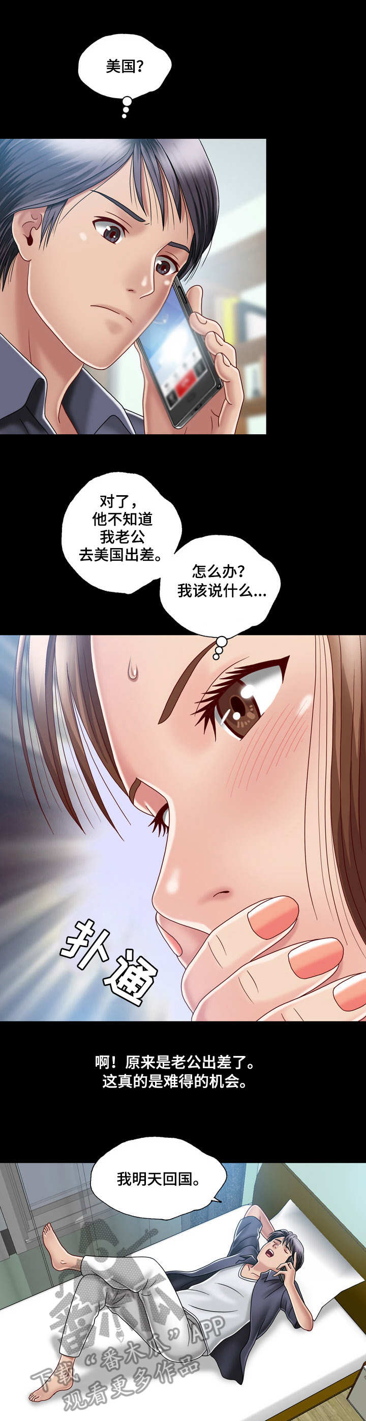 假冒夫婿漫画,第9章：尴尬5图