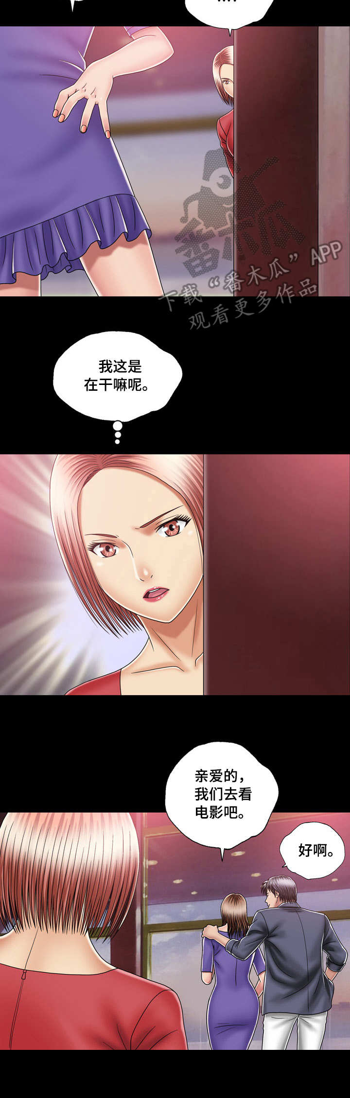 假冒夫婿漫画,第22章：约会3图