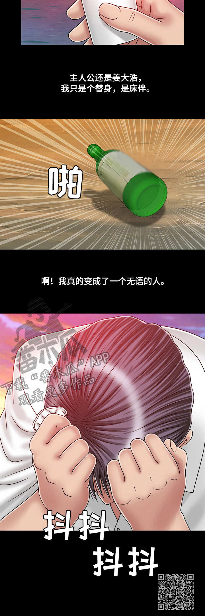 假冒夫婿漫画,第37章：孤独2图