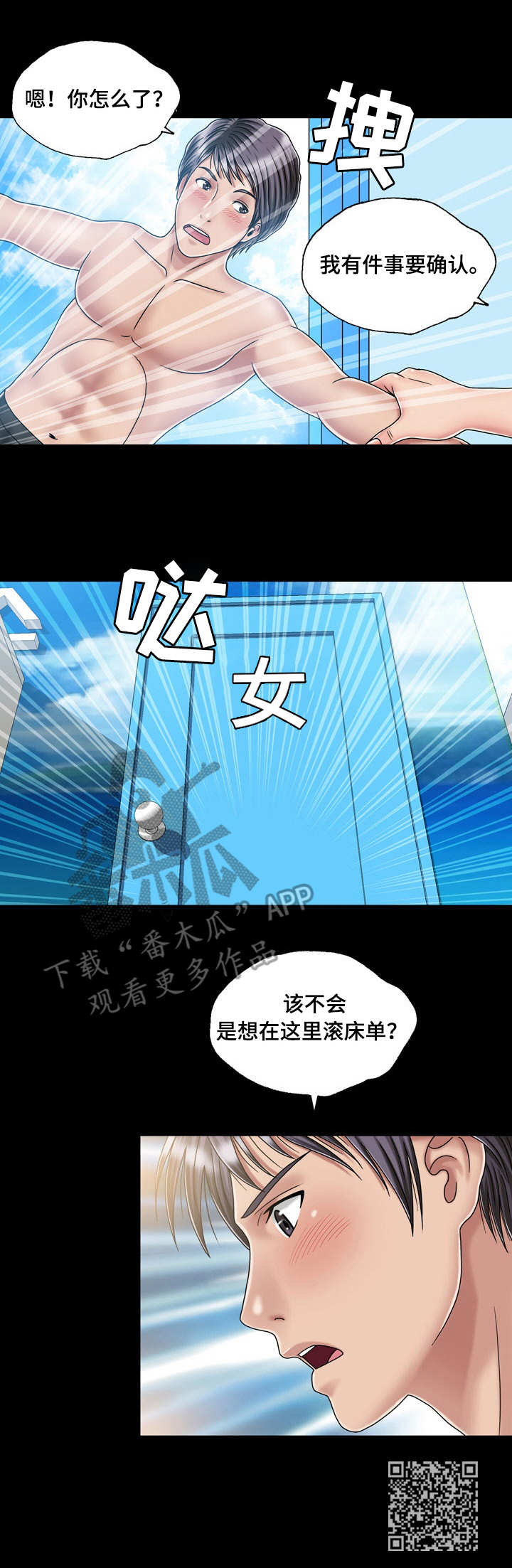 假冒夫婿漫画,第33章：钓钩2图