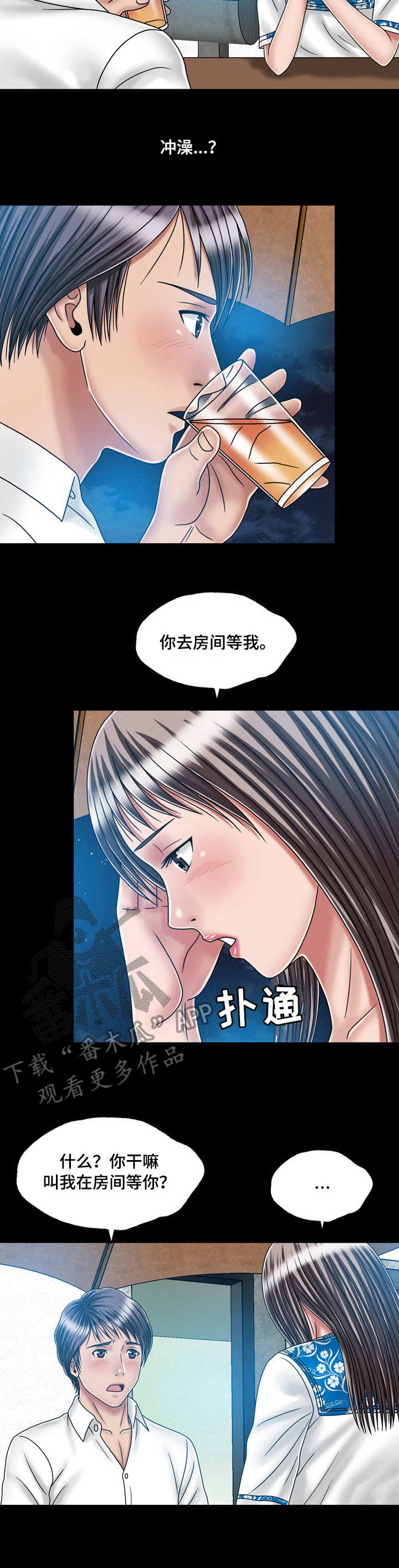 假冒夫婿漫画,第39章：纠结2图