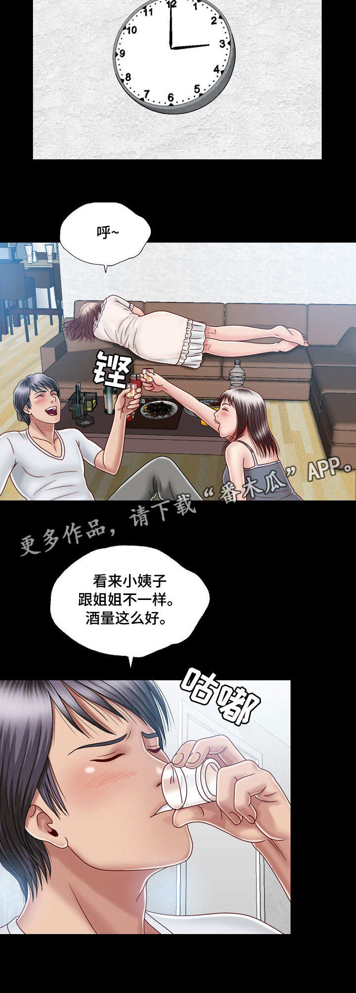 假冒夫婿漫画,第13章：接受命运4图