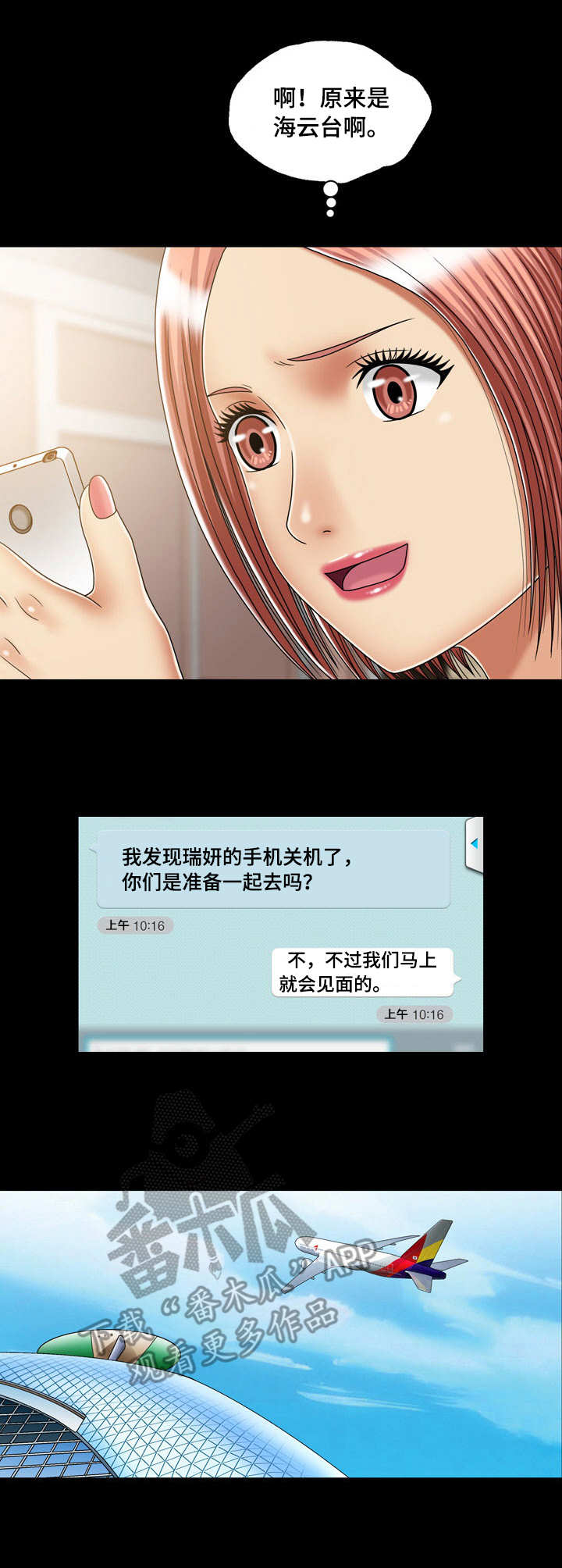 假冒夫婿漫画,第31章：目的地2图